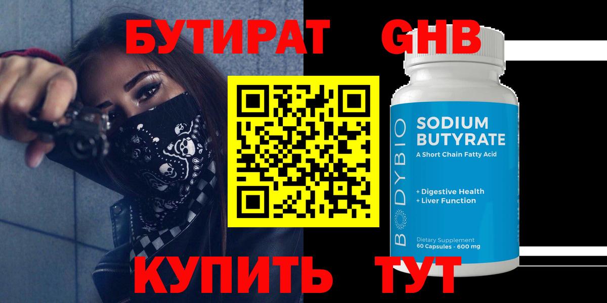 Бутират 99%  Вход с VPN  Кандалакша 