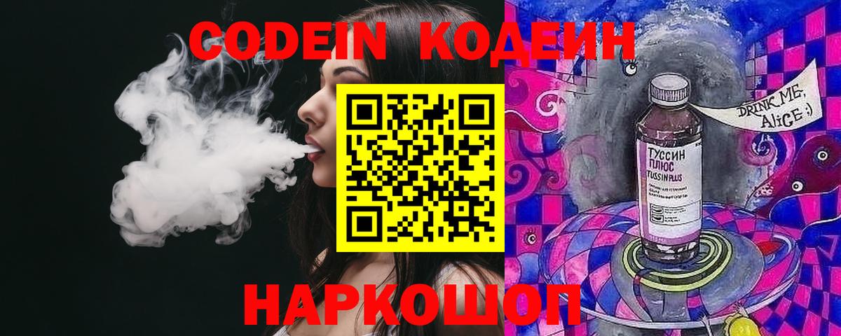 Кандалакша  Кодеин Purple Drank  Вход с VPN 