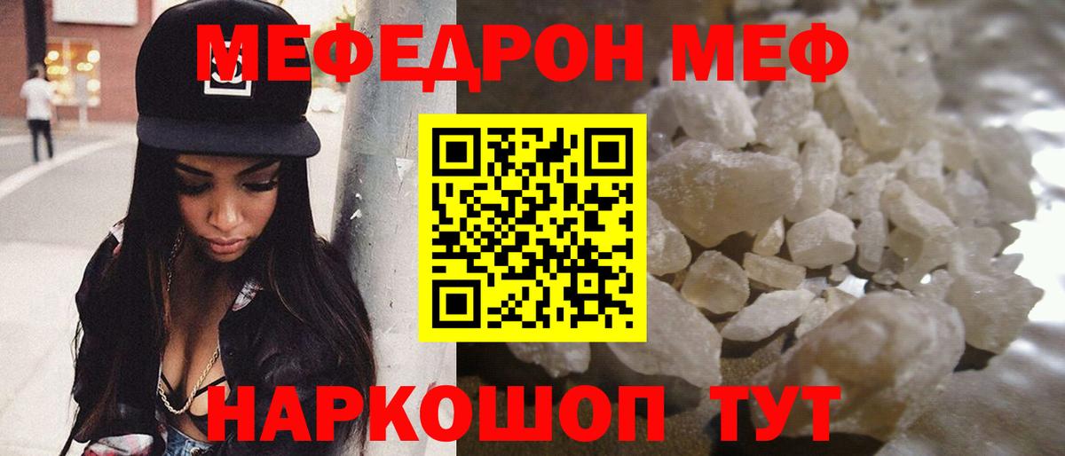 МЯУ-МЯУ кристаллы  МЕФ  Кандалакша  Вход с VPN  Меф mephedrone 