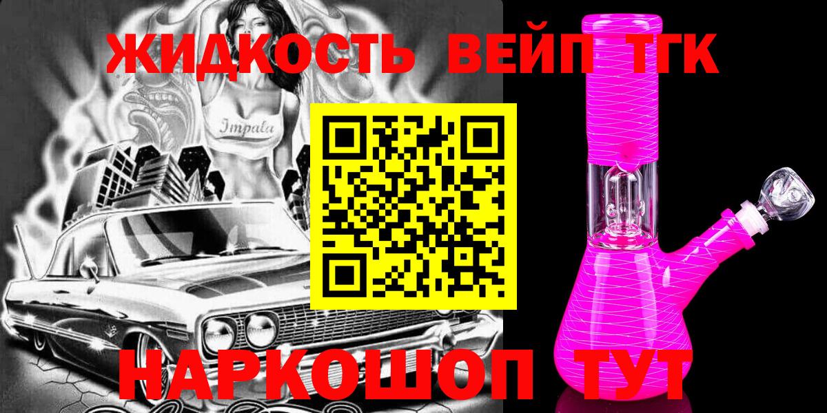 Дистиллят ТГК жижа Кандалакша